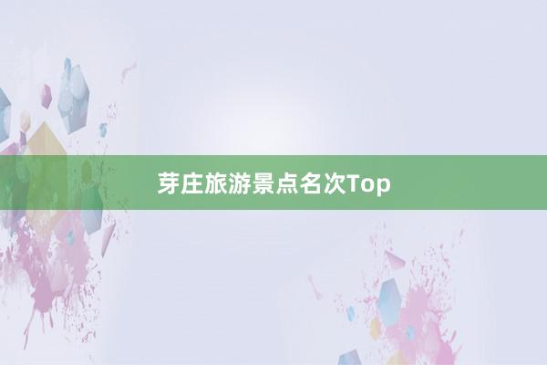 芽庄旅游景点名次Top